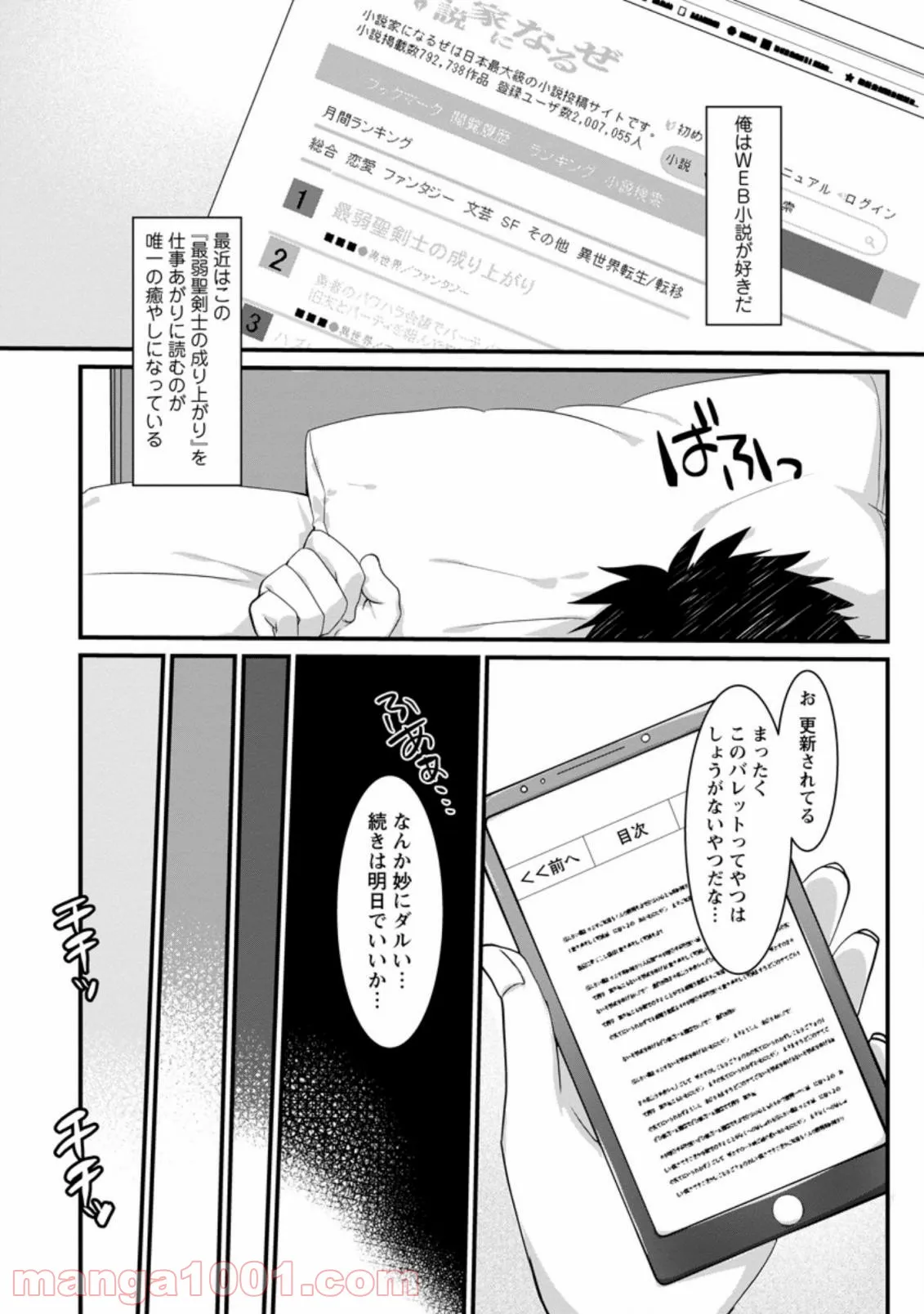 嫌われ勇者に転生したので愛され勇者を目指します!～すべての「ざまぁ」フラグをへし折って堅実に暮らしたい!～ 第1.1話 - Trang 4