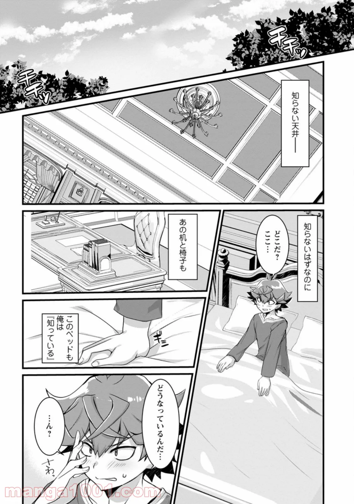 嫌われ勇者に転生したので愛され勇者を目指します!～すべての「ざまぁ」フラグをへし折って堅実に暮らしたい!～ 第1.1話 - Trang 5