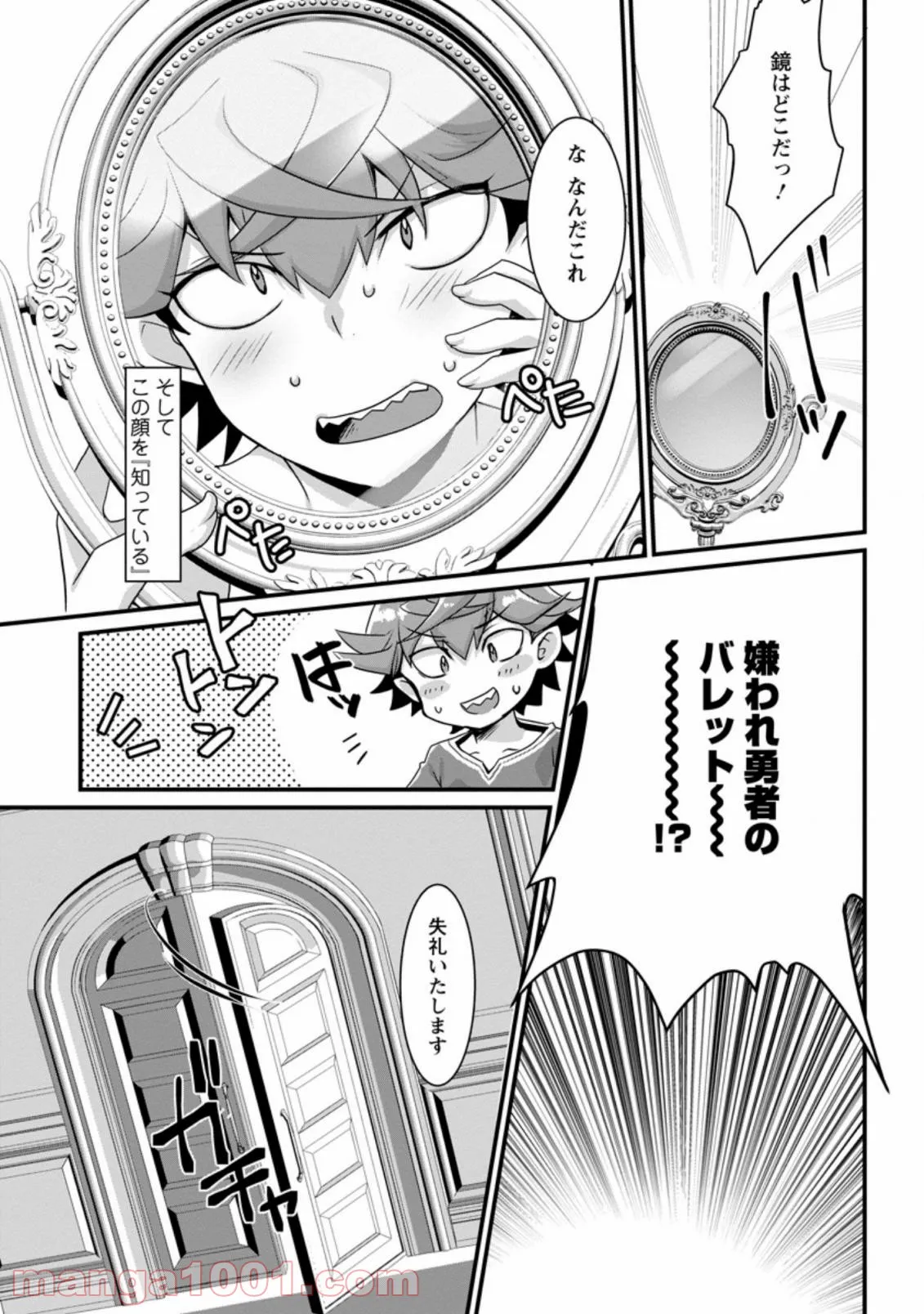 嫌われ勇者に転生したので愛され勇者を目指します!～すべての「ざまぁ」フラグをへし折って堅実に暮らしたい!～ 第1.1話 - Trang 6