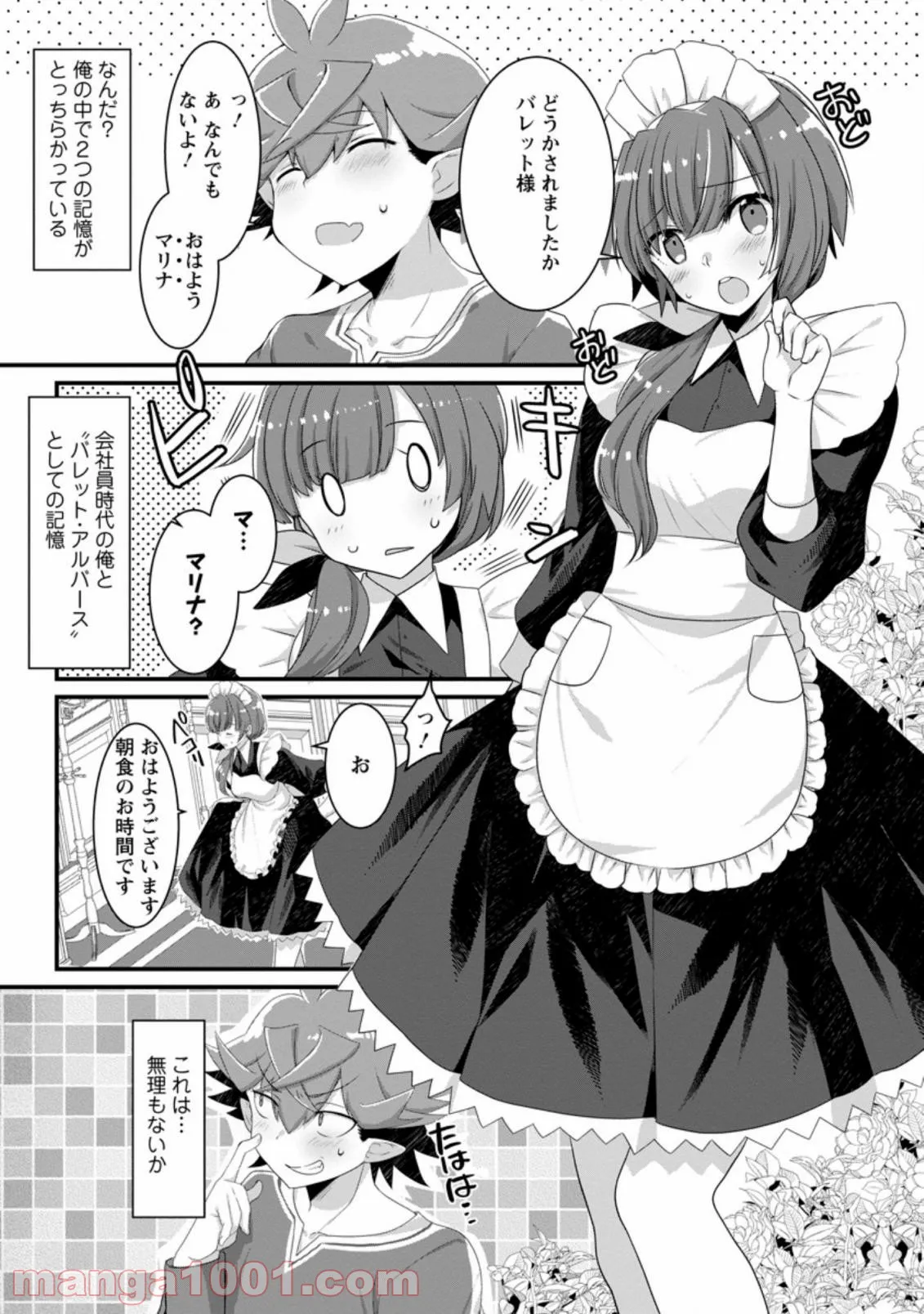 嫌われ勇者に転生したので愛され勇者を目指します!～すべての「ざまぁ」フラグをへし折って堅実に暮らしたい!～ 第1.1話 - Trang 7