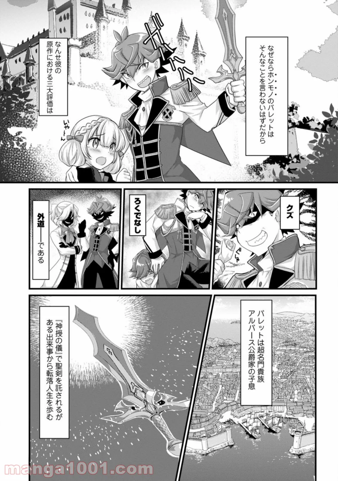 嫌われ勇者に転生したので愛され勇者を目指します!～すべての「ざまぁ」フラグをへし折って堅実に暮らしたい!～ 第1.1話 - Trang 8