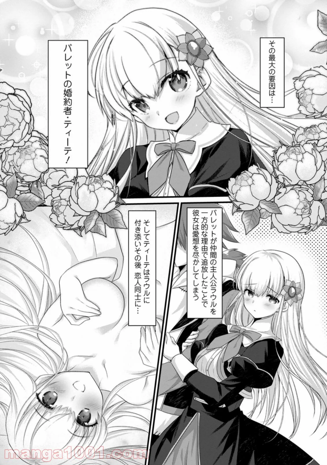 嫌われ勇者に転生したので愛され勇者を目指します!～すべての「ざまぁ」フラグをへし折って堅実に暮らしたい!～ 第1.1話 - Trang 9