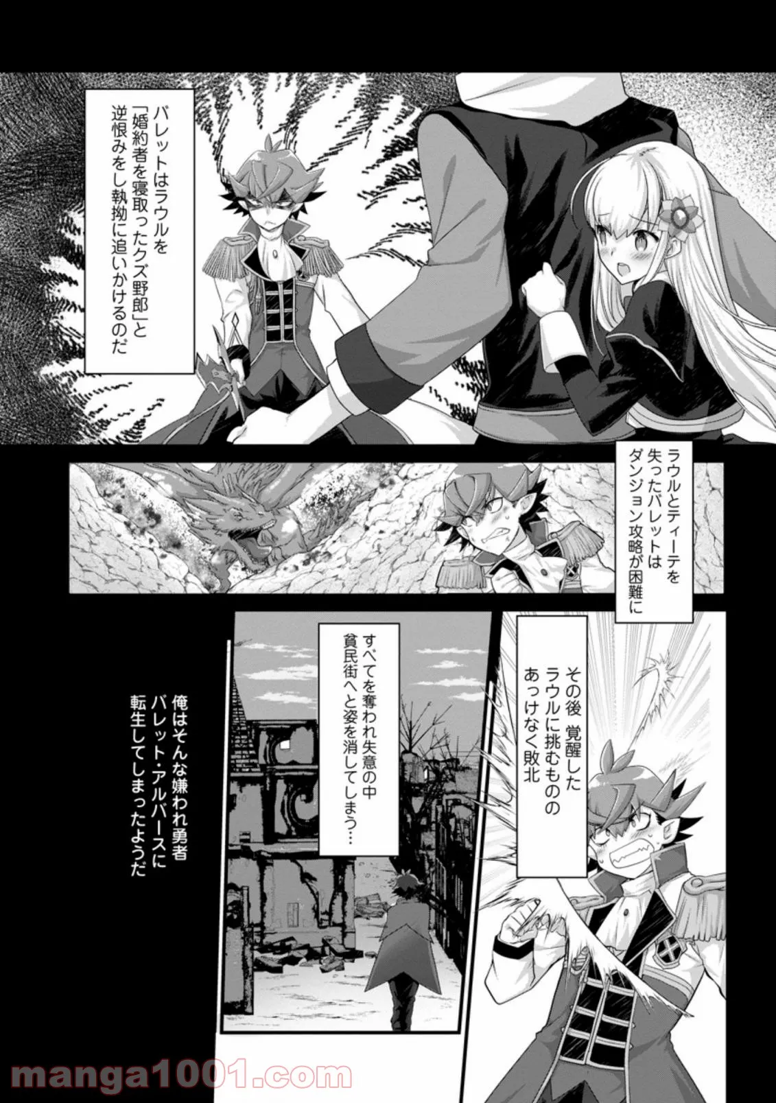 嫌われ勇者に転生したので愛され勇者を目指します!～すべての「ざまぁ」フラグをへし折って堅実に暮らしたい!～ 第1.1話 - Trang 10