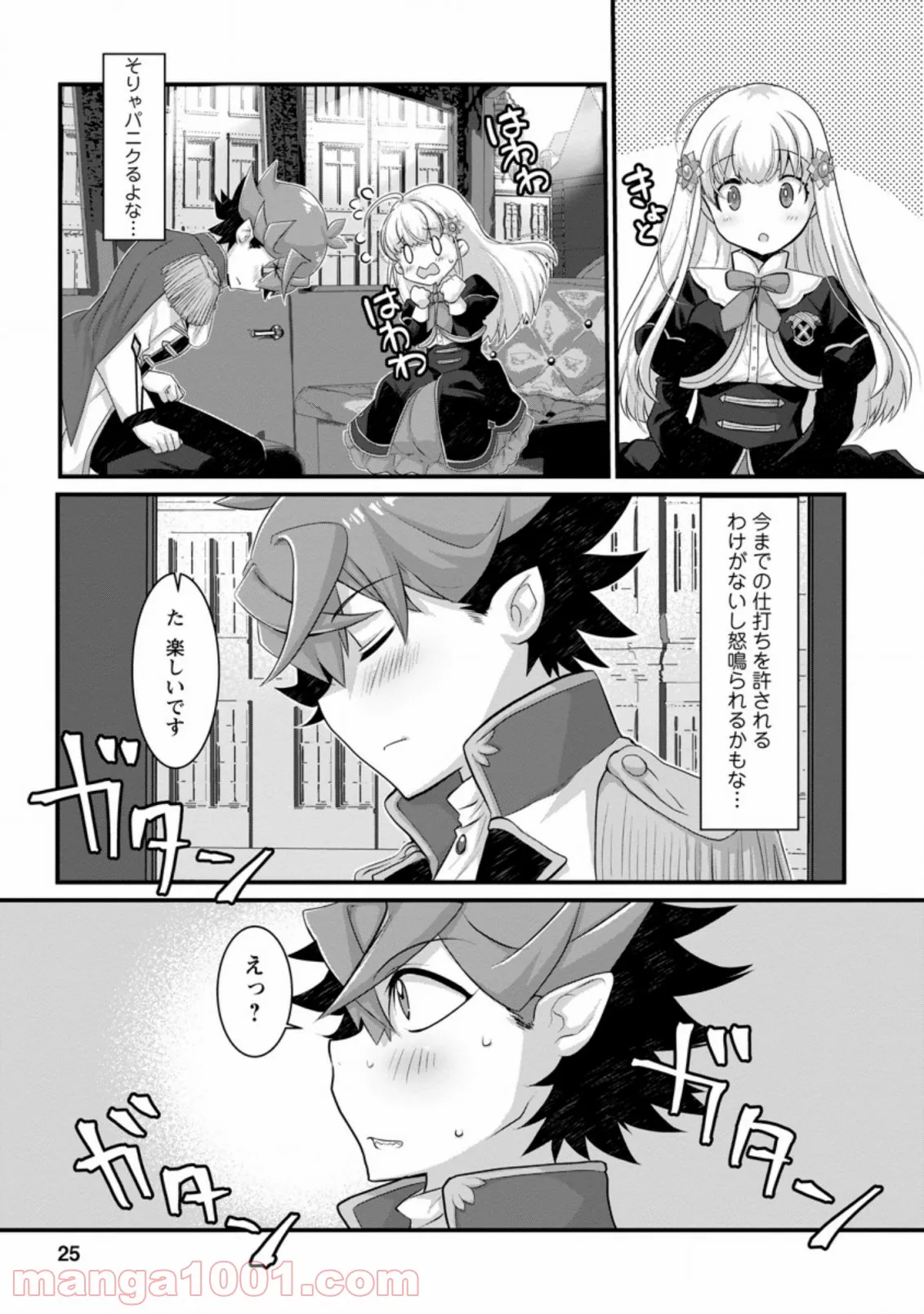 嫌われ勇者に転生したので愛され勇者を目指します!～すべての「ざまぁ」フラグをへし折って堅実に暮らしたい!～ 第1.3話 - Trang 1