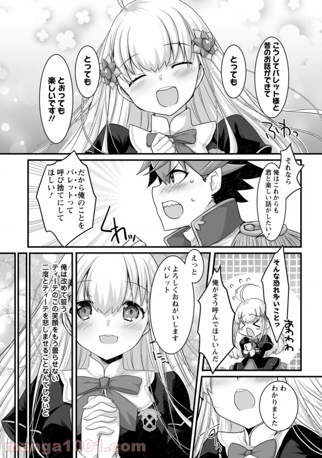 嫌われ勇者に転生したので愛され勇者を目指します!～すべての「ざまぁ」フラグをへし折って堅実に暮らしたい!～ 第1.3話 - Trang 2