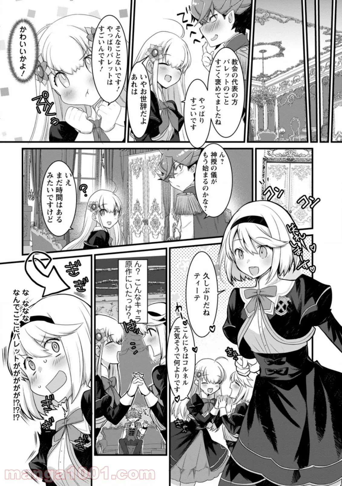 嫌われ勇者に転生したので愛され勇者を目指します!～すべての「ざまぁ」フラグをへし折って堅実に暮らしたい!～ 第1.3話 - Trang 3