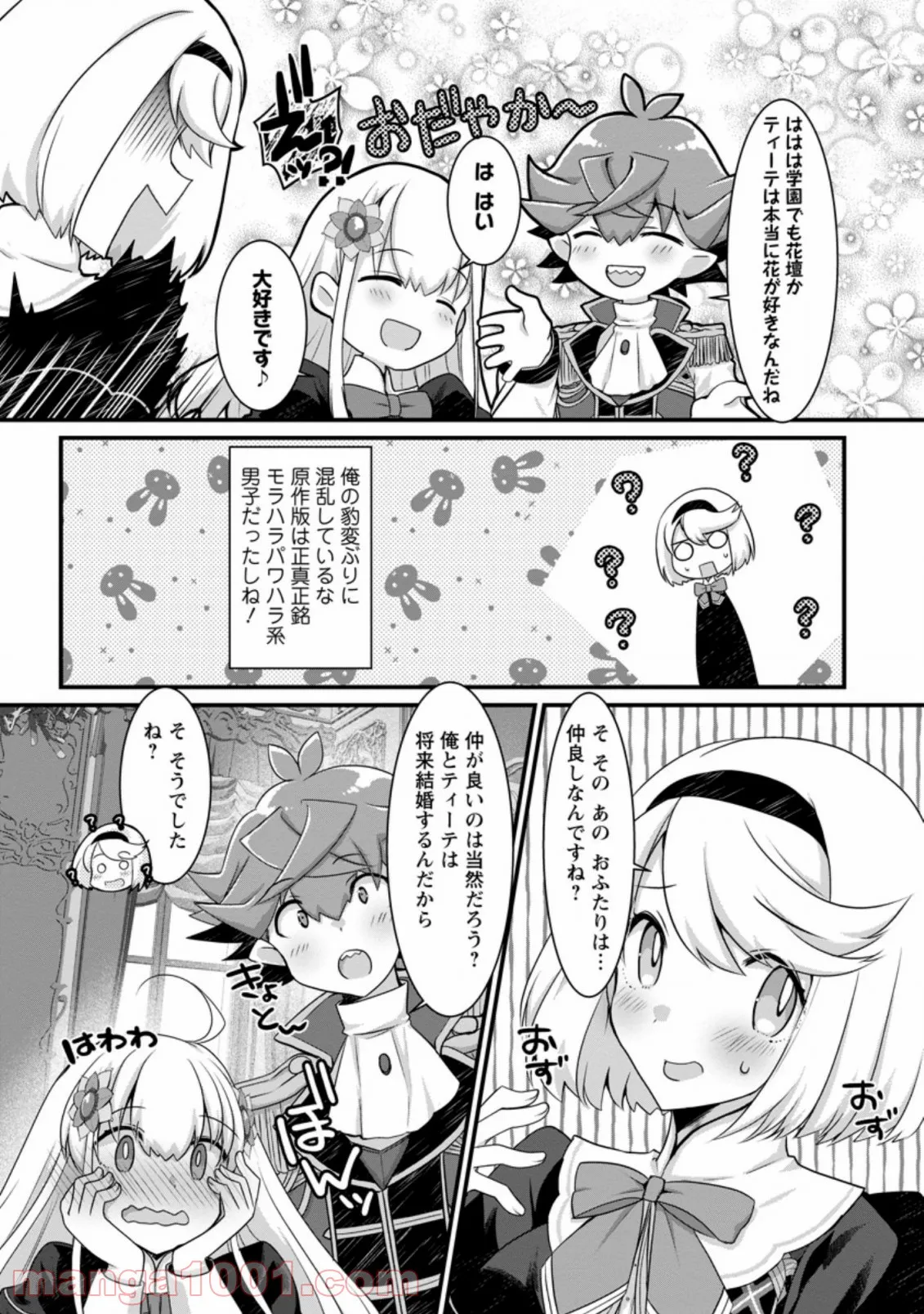 嫌われ勇者に転生したので愛され勇者を目指します!～すべての「ざまぁ」フラグをへし折って堅実に暮らしたい!～ 第1.3話 - Trang 5