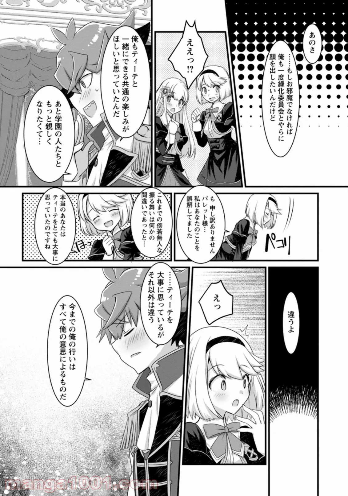嫌われ勇者に転生したので愛され勇者を目指します!～すべての「ざまぁ」フラグをへし折って堅実に暮らしたい!～ 第1.3話 - Trang 7
