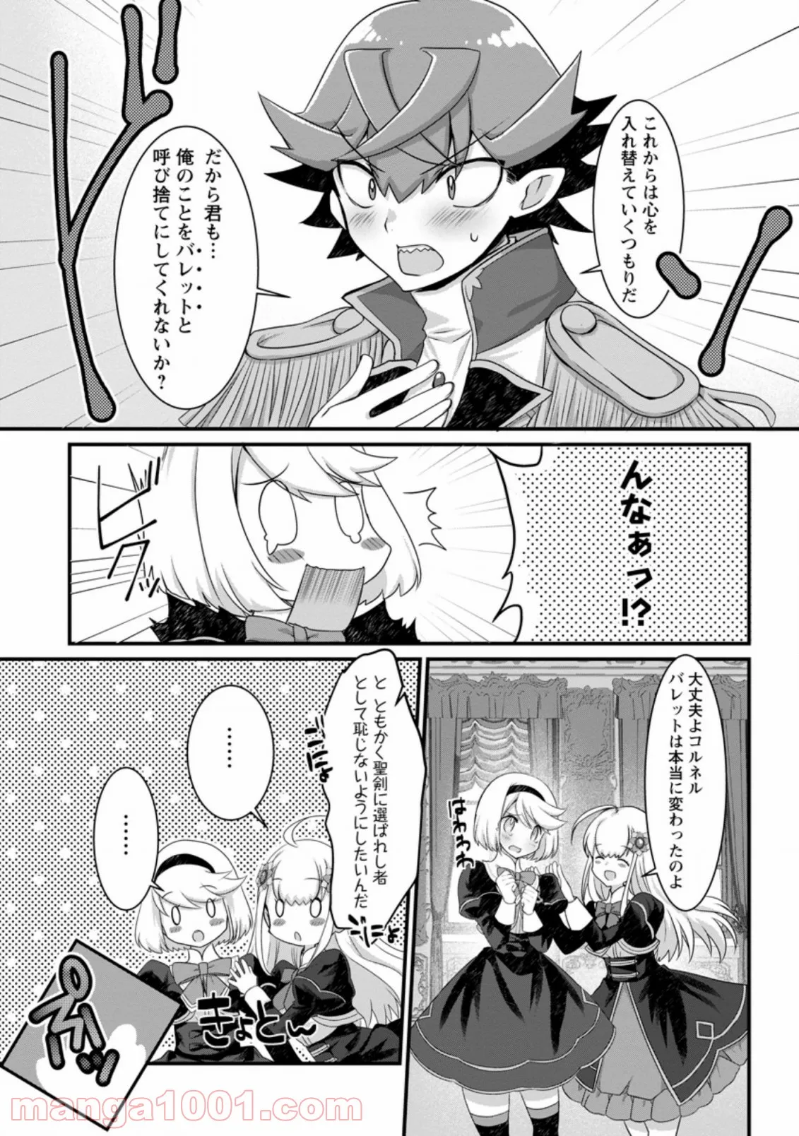 嫌われ勇者に転生したので愛され勇者を目指します!～すべての「ざまぁ」フラグをへし折って堅実に暮らしたい!～ 第1.3話 - Trang 8