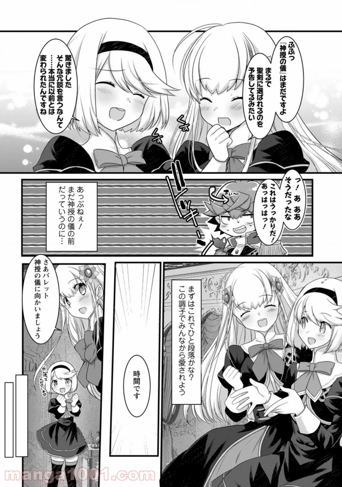 嫌われ勇者に転生したので愛され勇者を目指します!～すべての「ざまぁ」フラグをへし折って堅実に暮らしたい!～ 第1.3話 - Trang 9