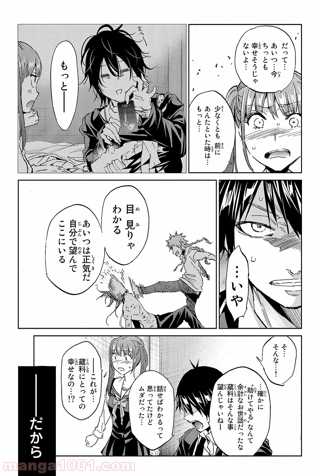 嫌われ勇者に転生したので愛され勇者を目指します!～すべての「ざまぁ」フラグをへし折って堅実に暮らしたい!～ 第3.3話 - Trang 11