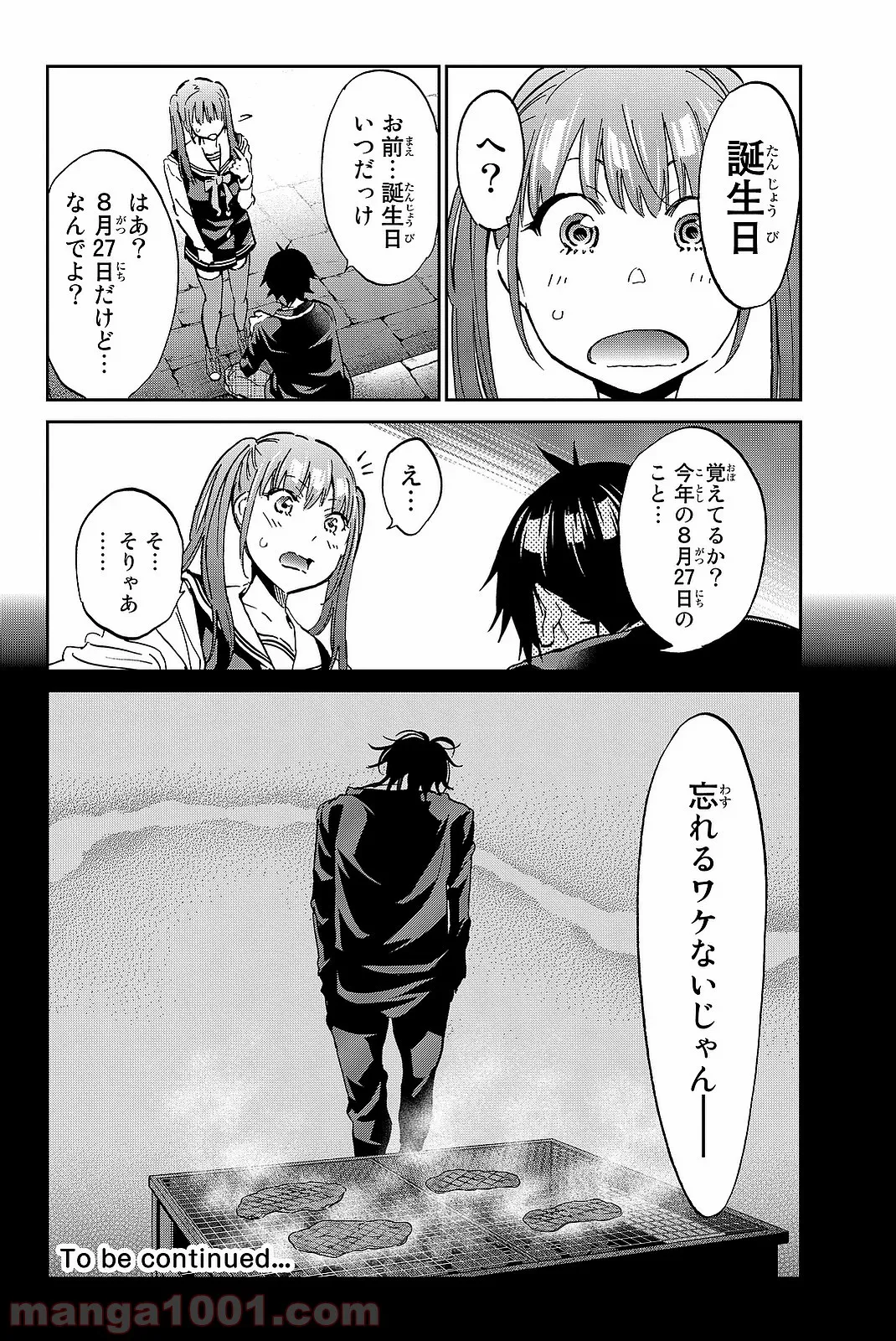 嫌われ勇者に転生したので愛され勇者を目指します!～すべての「ざまぁ」フラグをへし折って堅実に暮らしたい!～ 第3.3話 - Trang 20