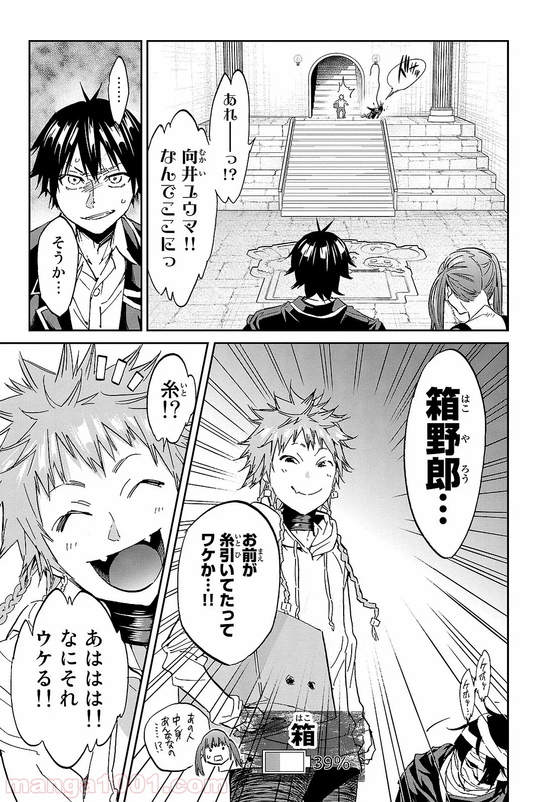 嫌われ勇者に転生したので愛され勇者を目指します!～すべての「ざまぁ」フラグをへし折って堅実に暮らしたい!～ 第3.3話 - Trang 5
