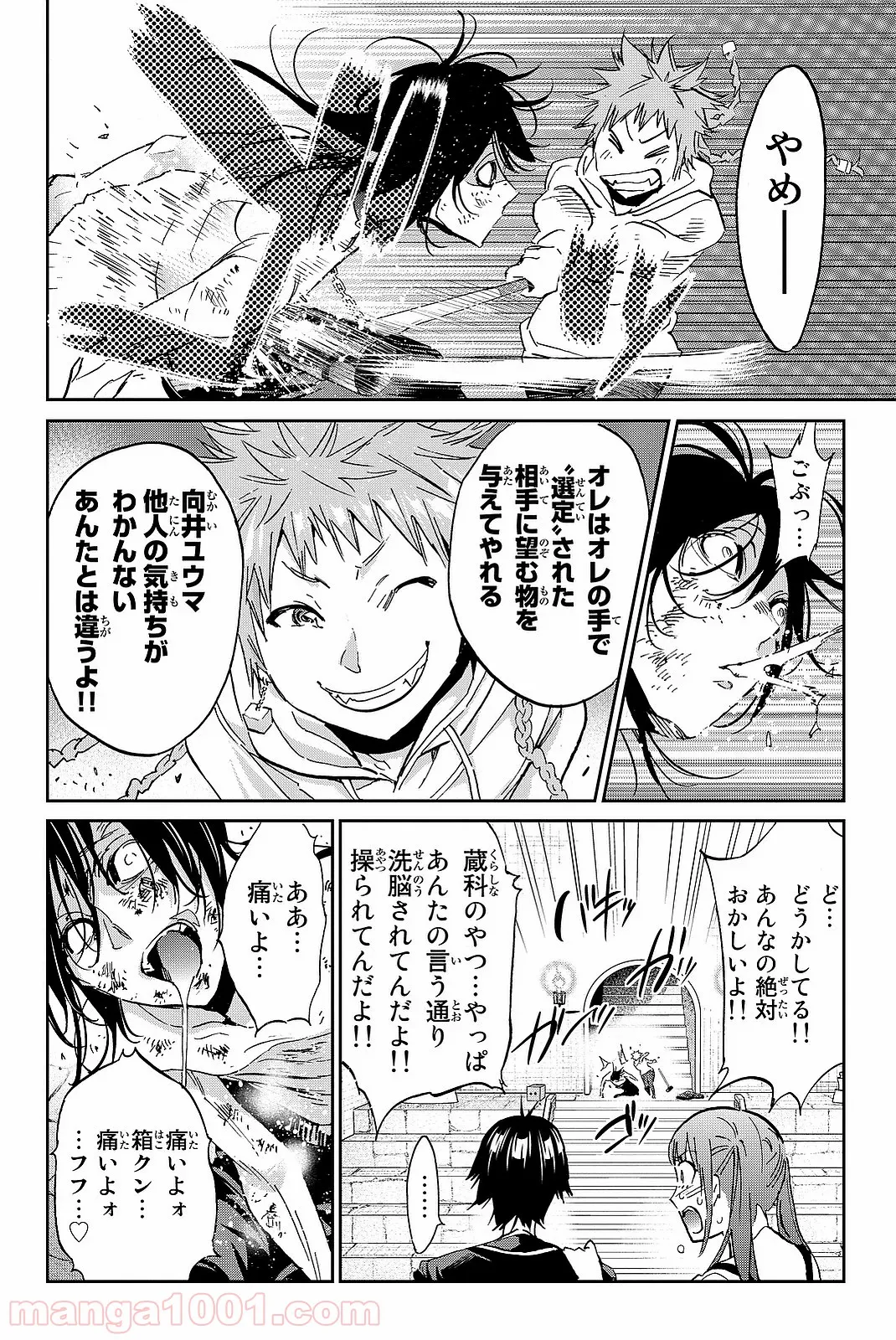 嫌われ勇者に転生したので愛され勇者を目指します!～すべての「ざまぁ」フラグをへし折って堅実に暮らしたい!～ 第3.3話 - Trang 10