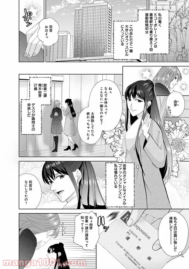 隣人は鬼畜上司～溺愛マンション暮らし～ - 第1話 - Page 21