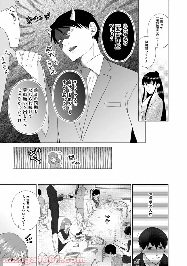 隣人は鬼畜上司～溺愛マンション暮らし～ - 第1話 - Page 22