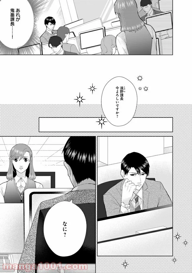隣人は鬼畜上司～溺愛マンション暮らし～ 第2.1話 - Trang 2