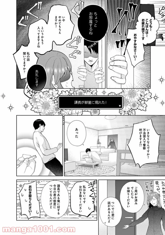 隣人は鬼畜上司～溺愛マンション暮らし～ 第2.1話 - Trang 11