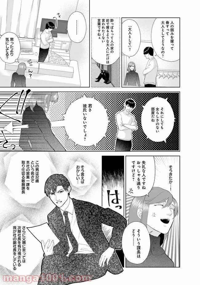 隣人は鬼畜上司～溺愛マンション暮らし～ 第2.1話 - Trang 12