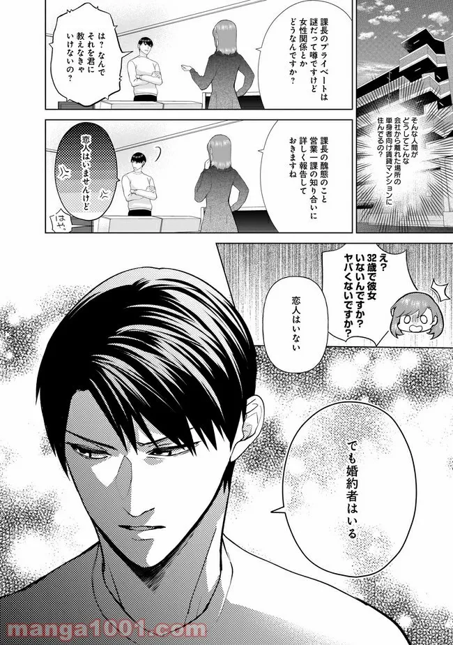 隣人は鬼畜上司～溺愛マンション暮らし～ 第2.1話 - Trang 13