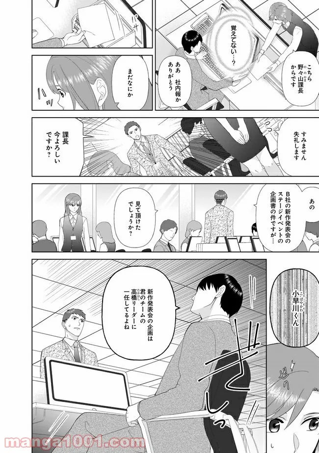 隣人は鬼畜上司～溺愛マンション暮らし～ 第2.1話 - Trang 3