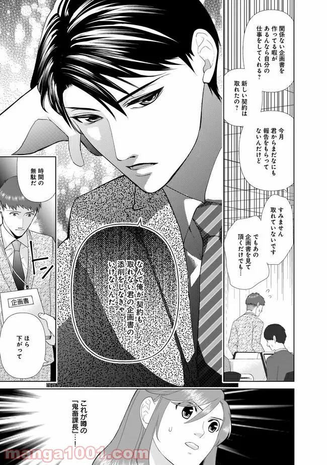 隣人は鬼畜上司～溺愛マンション暮らし～ 第2.1話 - Trang 4