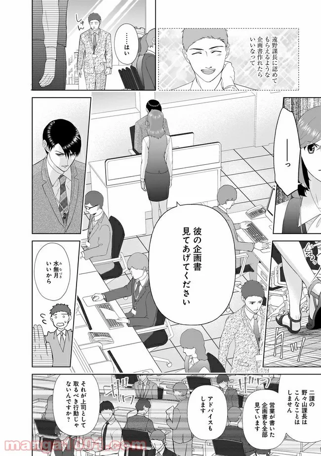 隣人は鬼畜上司～溺愛マンション暮らし～ 第2.1話 - Trang 5