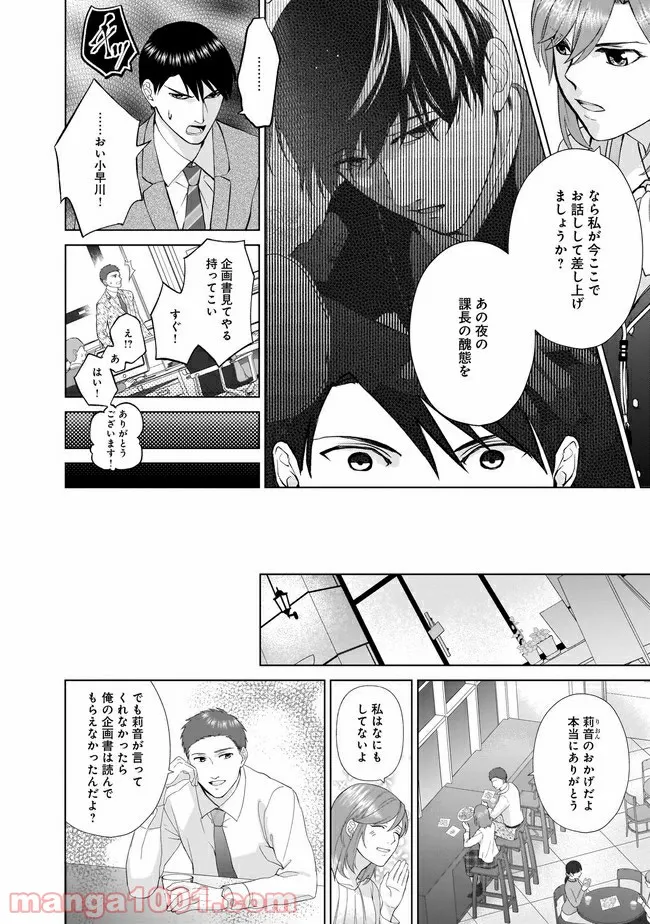 隣人は鬼畜上司～溺愛マンション暮らし～ 第2.1話 - Trang 7