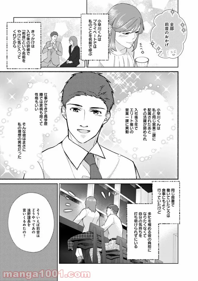 隣人は鬼畜上司～溺愛マンション暮らし～ 第2.1話 - Trang 8