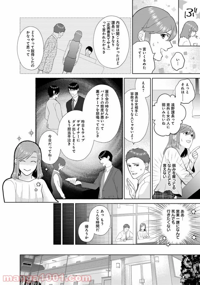 隣人は鬼畜上司～溺愛マンション暮らし～ 第2.1話 - Trang 9