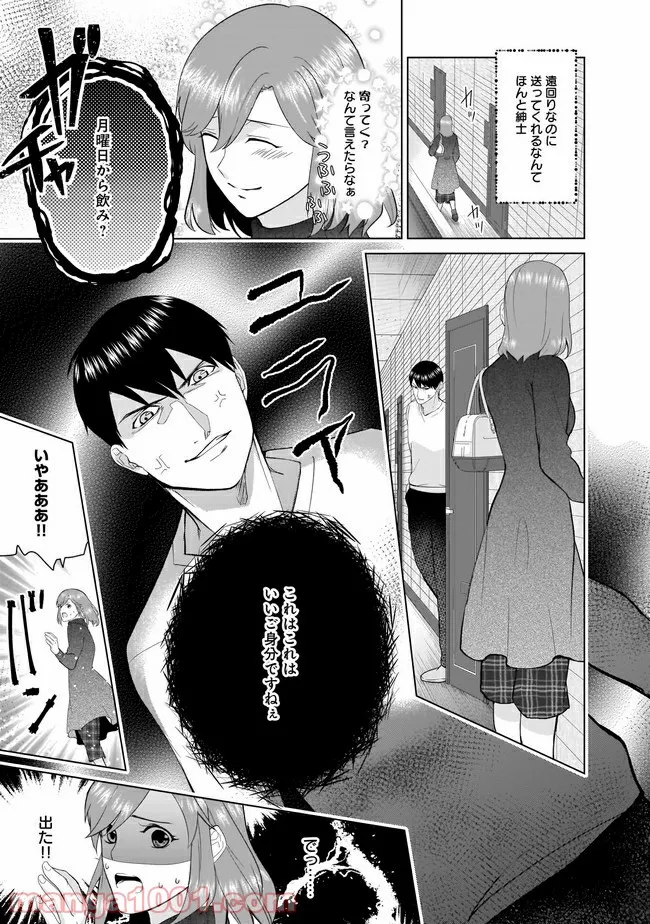 隣人は鬼畜上司～溺愛マンション暮らし～ 第2.1話 - Trang 10