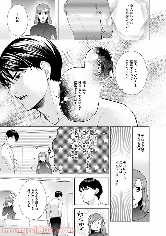 隣人は鬼畜上司～溺愛マンション暮らし～ 第2.2話 - Trang 1