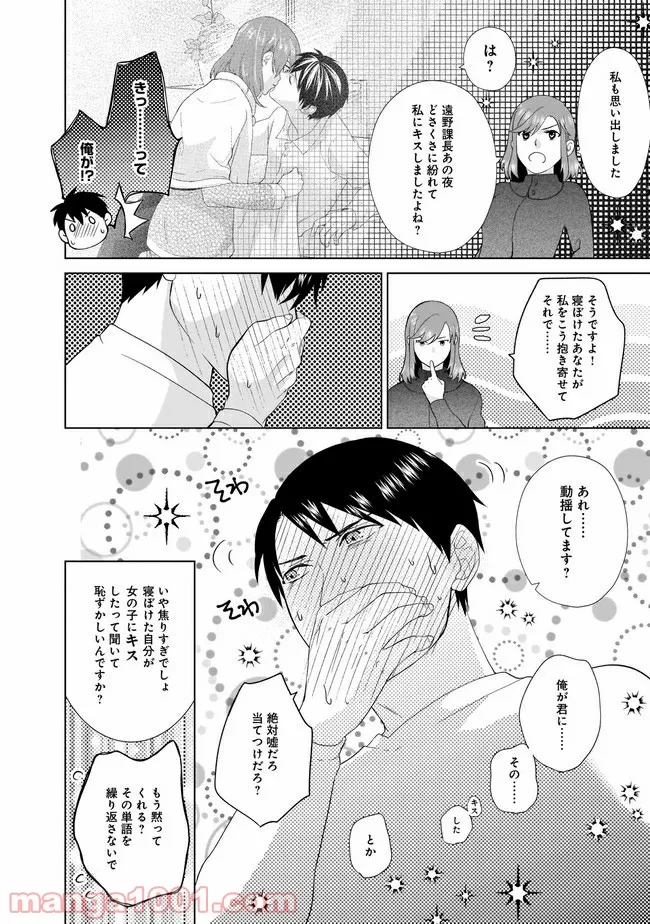 隣人は鬼畜上司～溺愛マンション暮らし～ 第2.2話 - Trang 2