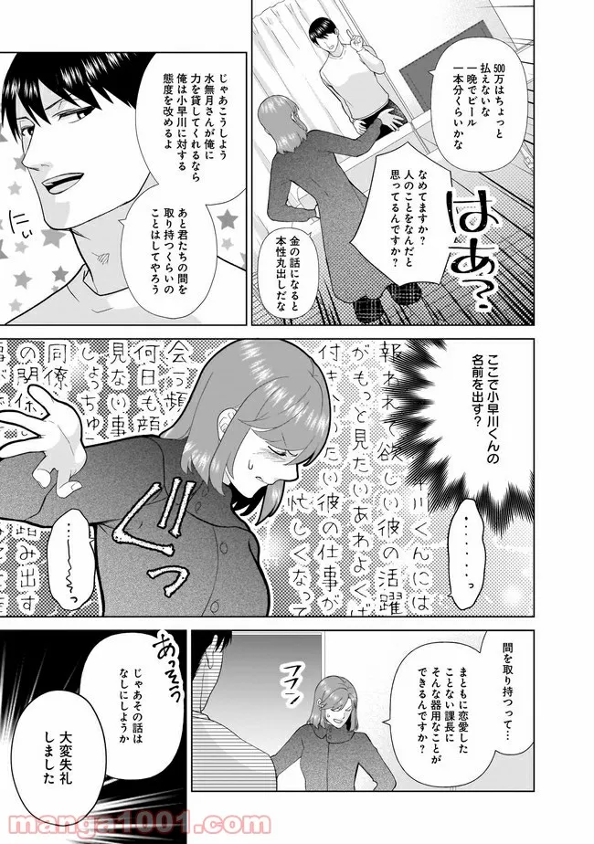 隣人は鬼畜上司～溺愛マンション暮らし～ 第2.2話 - Trang 11