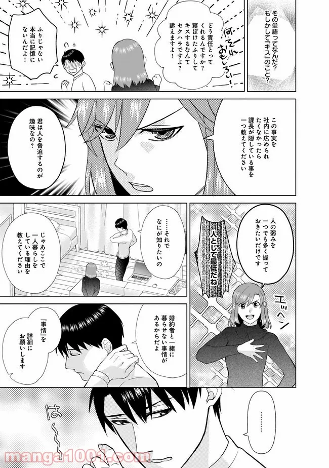 隣人は鬼畜上司～溺愛マンション暮らし～ 第2.2話 - Trang 3