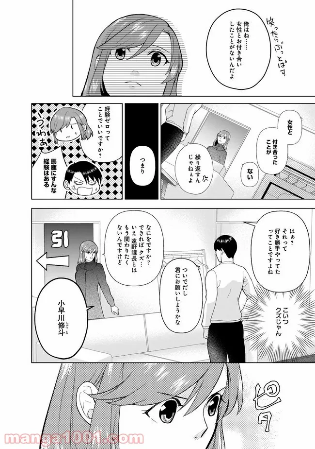 隣人は鬼畜上司～溺愛マンション暮らし～ 第2.2話 - Trang 4