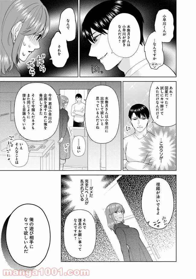 隣人は鬼畜上司～溺愛マンション暮らし～ 第2.2話 - Trang 5