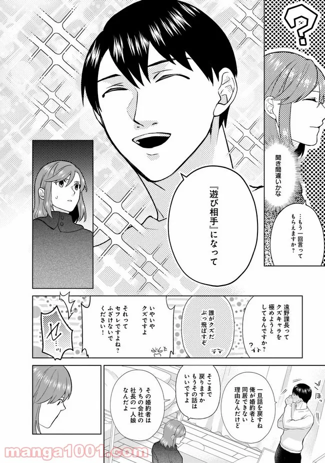 隣人は鬼畜上司～溺愛マンション暮らし～ 第2.2話 - Trang 6