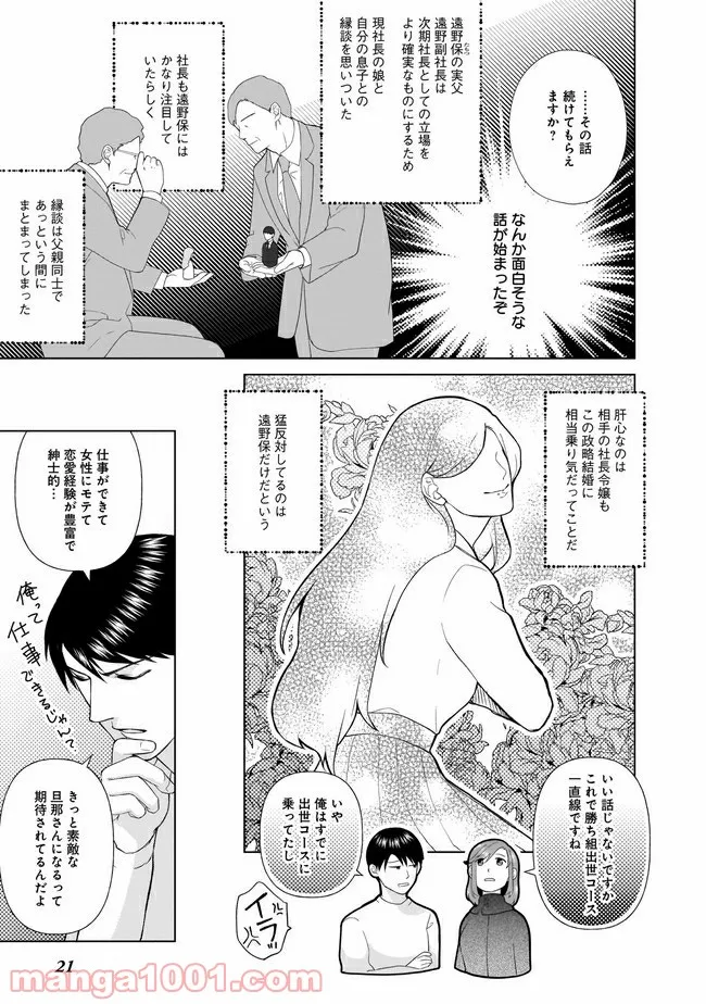隣人は鬼畜上司～溺愛マンション暮らし～ 第2.2話 - Trang 7