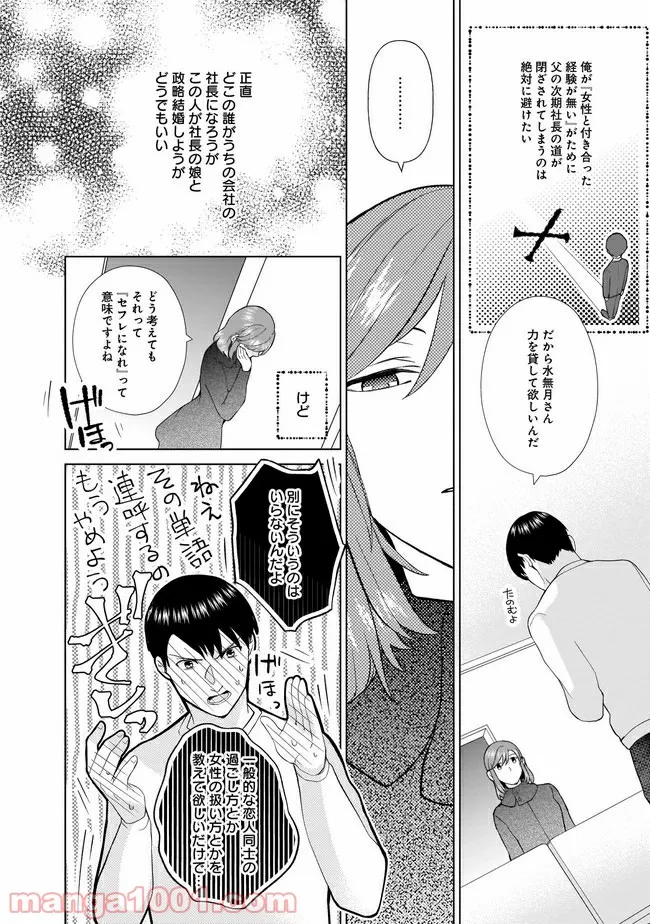 隣人は鬼畜上司～溺愛マンション暮らし～ 第2.2話 - Trang 8