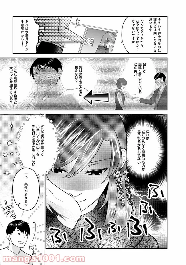 隣人は鬼畜上司～溺愛マンション暮らし～ 第2.2話 - Trang 9