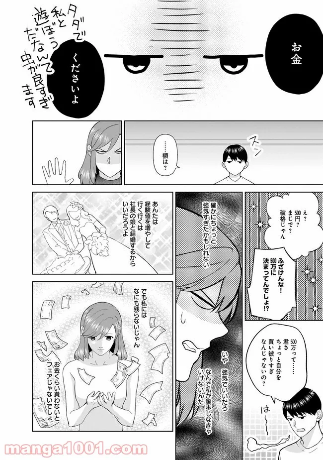 隣人は鬼畜上司～溺愛マンション暮らし～ 第2.2話 - Trang 10