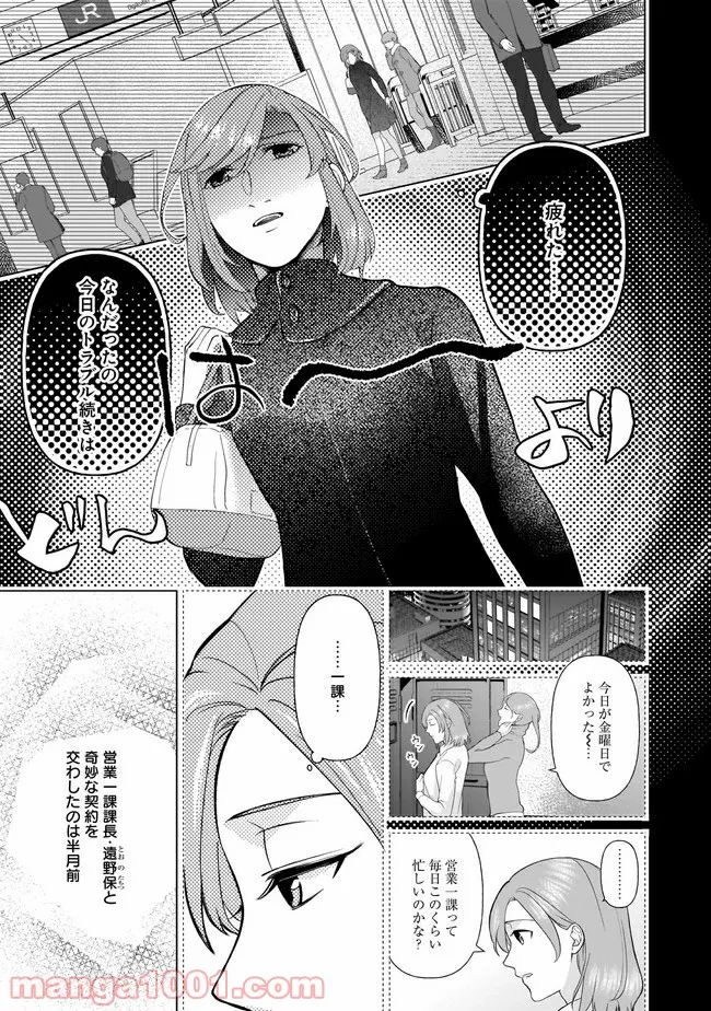 隣人は鬼畜上司～溺愛マンション暮らし～ 第3.1話 - Trang 2