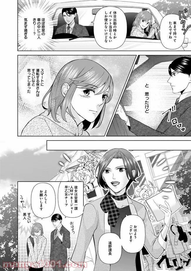 隣人は鬼畜上司～溺愛マンション暮らし～ 第3.1話 - Trang 11