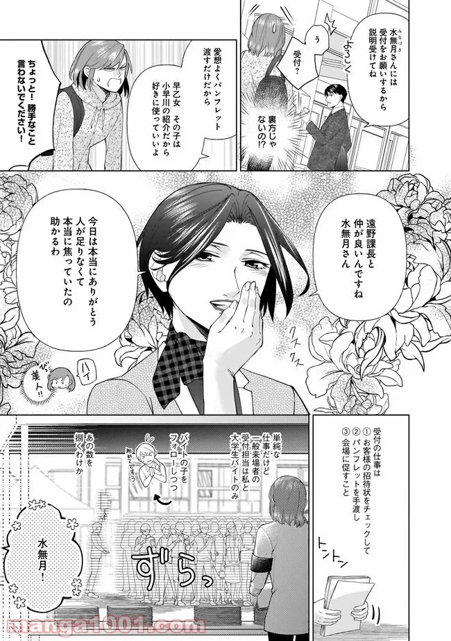 隣人は鬼畜上司～溺愛マンション暮らし～ 第3.1話 - Trang 12