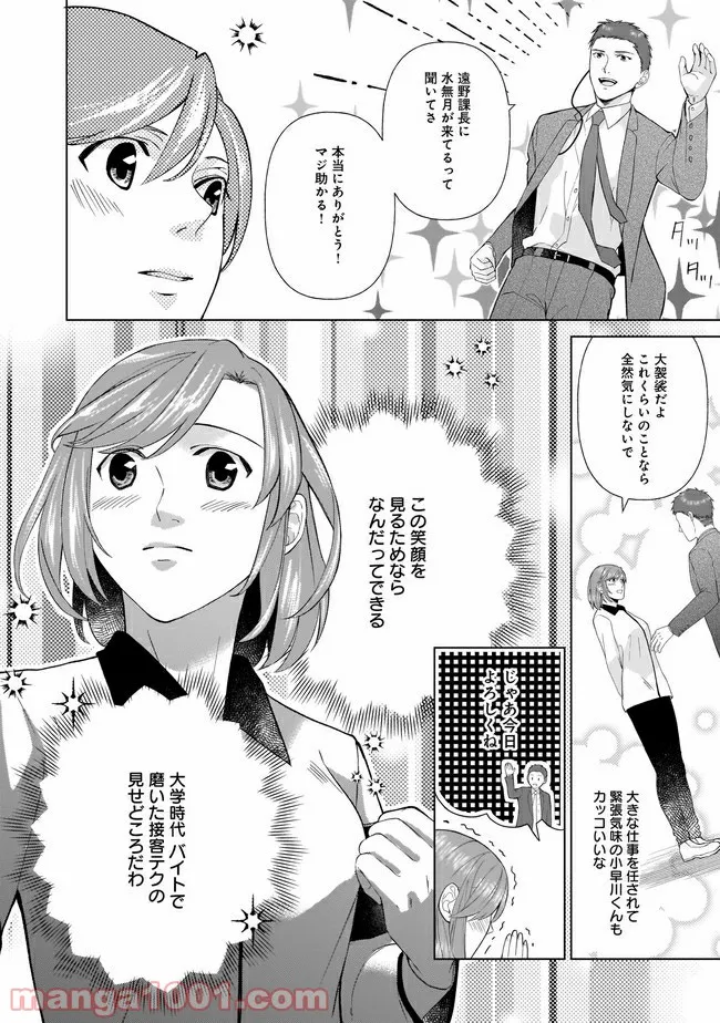 隣人は鬼畜上司～溺愛マンション暮らし～ 第3.1話 - Trang 13