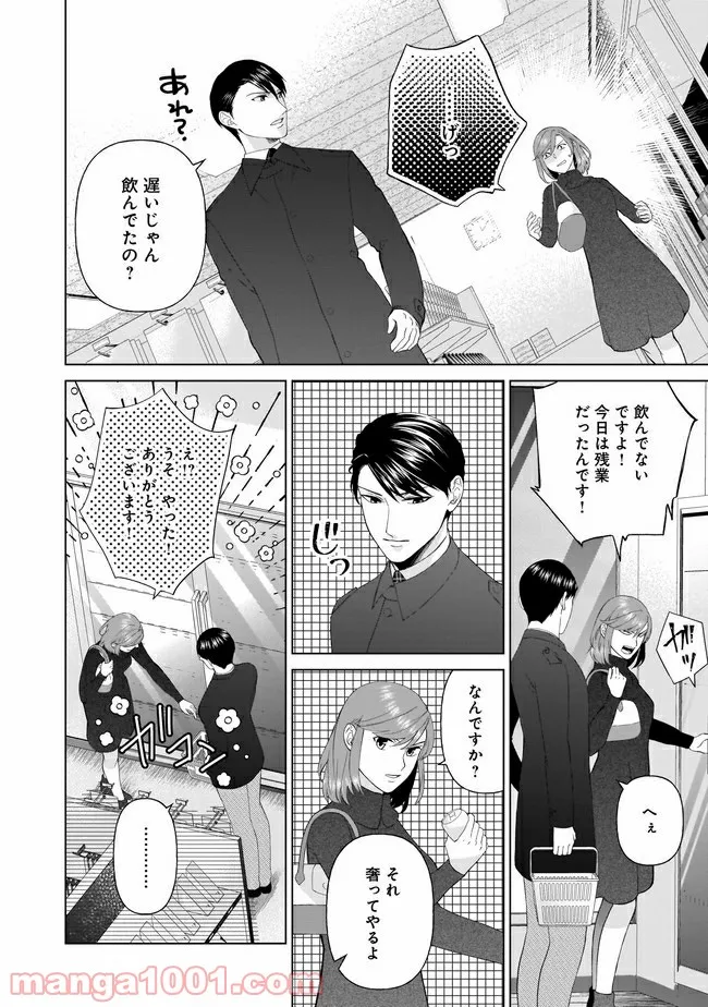 隣人は鬼畜上司～溺愛マンション暮らし～ 第3.1話 - Trang 5