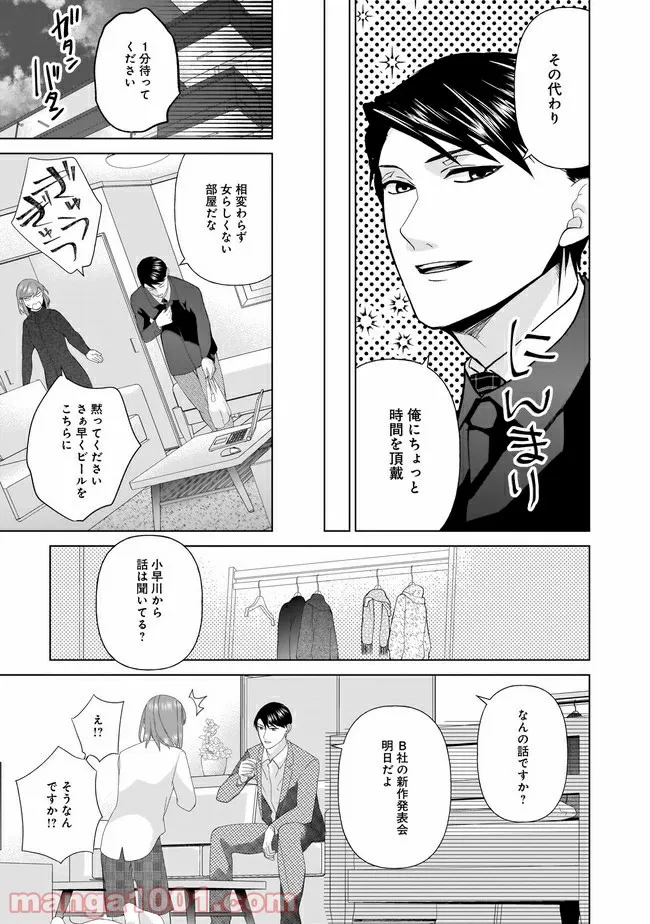 隣人は鬼畜上司～溺愛マンション暮らし～ 第3.1話 - Trang 6