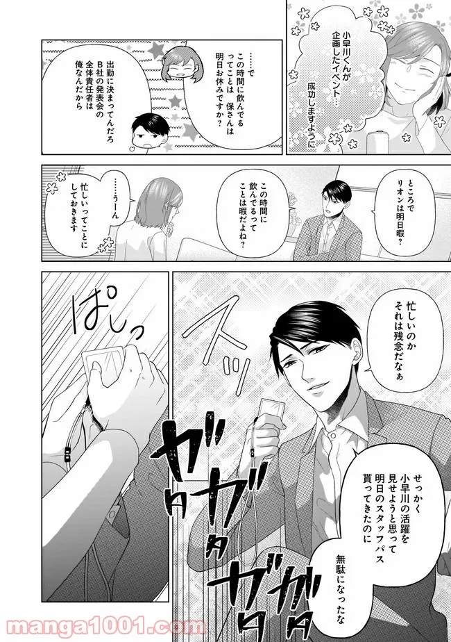隣人は鬼畜上司～溺愛マンション暮らし～ 第3.1話 - Trang 7
