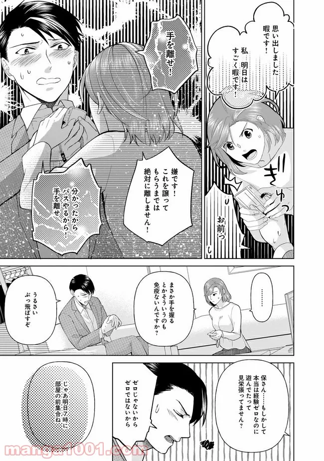 隣人は鬼畜上司～溺愛マンション暮らし～ 第3.1話 - Trang 8